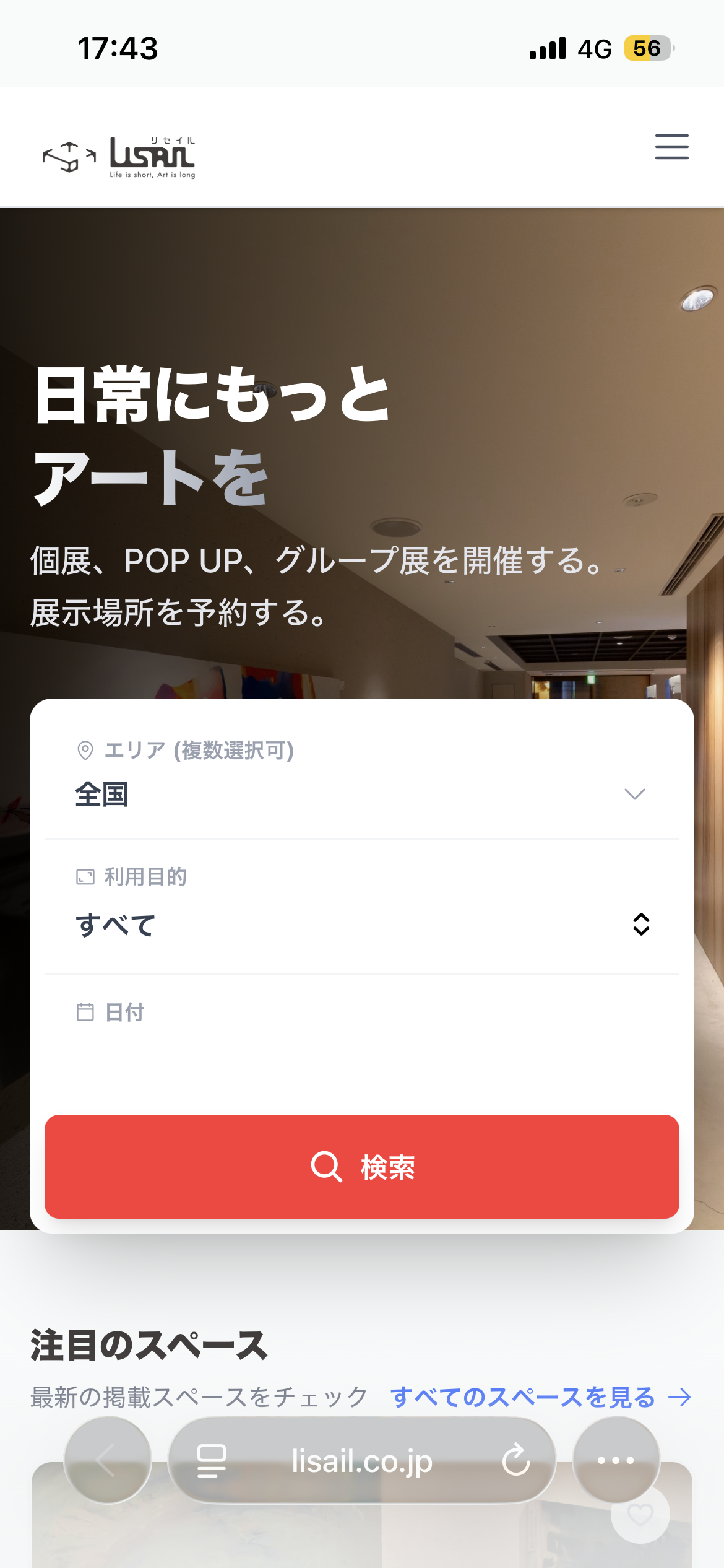 スマホ画面